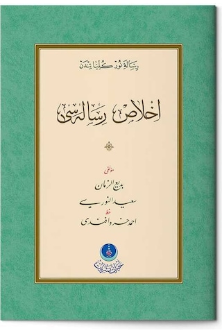İhlas Risalesi (Gölgeli - Yazı Eseri)