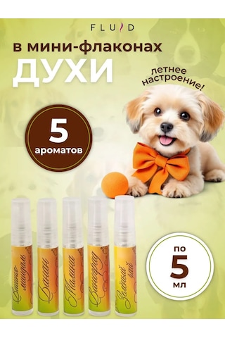 Fluid Köpekler İçin Parfüm 5 Aroma, 5 Ml'den 476437268