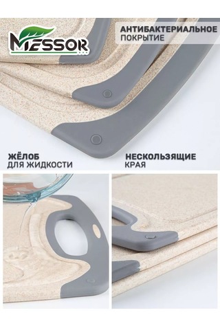 Messor Plastik Kesme Tahtası Seti Standlı 193966509 Bej