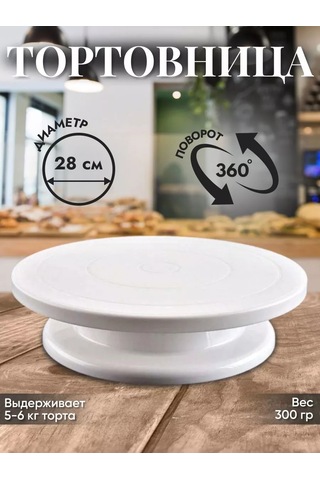 Sweetliveofficial 28 Cm Plastik Döner Pasta Standı 219106443 Beyaz