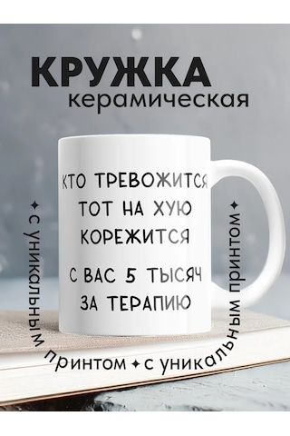 Copyroomgifts Kıkırtılı Kupa: "kim Endişeliyse, Kendisi Şikayet Etsin" 430831535 Beyaz