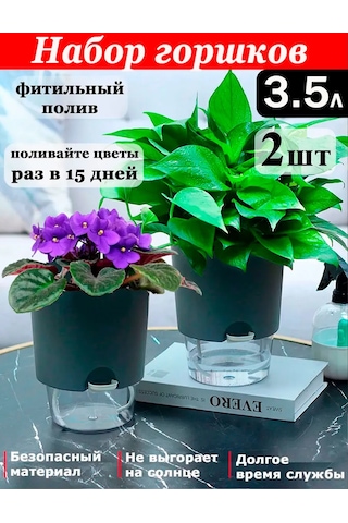 Saburg Fitilli Sulamalı 2'li Saksı Seti, 3,5 L 140182384