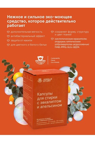 Jungle Story Sakızlı Çamaşır Kapsülleri Okaliptüs Ve Portakal 53 Adet 185248382 Diğer