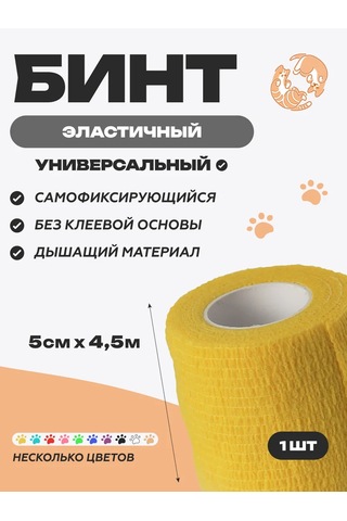 Optipetini Kendinden Yapışkanlı Esnek Veteriner Bandajı 5 Cm X 4,5 M 154793104