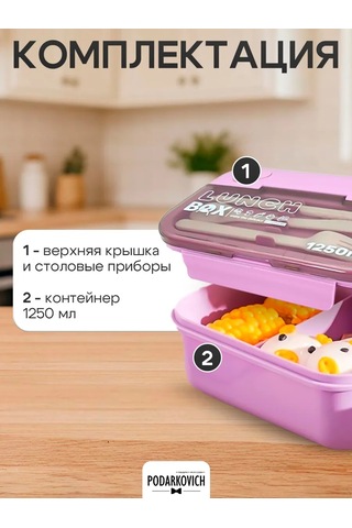 Podarkovich Bölmeli Ve Çatal-bıçak Takımlı Öğle Yemeği Kutusu 248806024 Violet