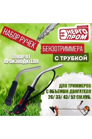 Energoprom Benzinli Çim Biçme Makinesi İçin Tüplü Bıçak Seti 265940104