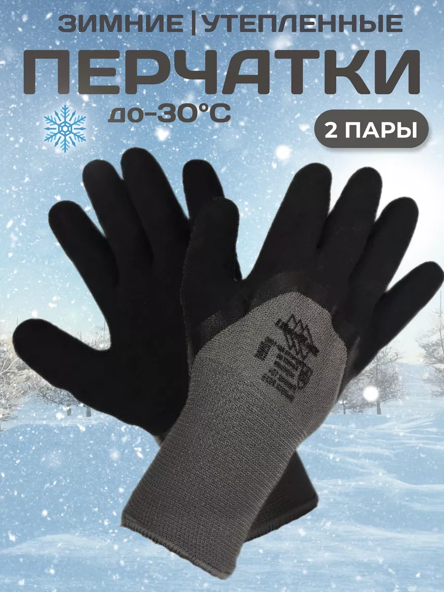 5 Pal'cev Kışlık İş Eldivenleri 183523817