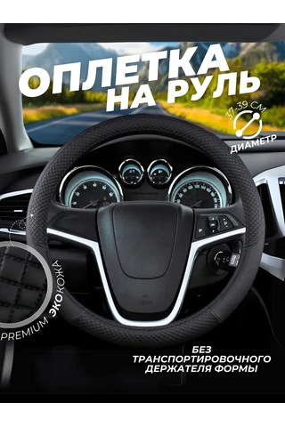 Greatgoods Araba İçin 37 - 39 Cm Evrensel Direksiyon Kılıfı 270355686 Siyah