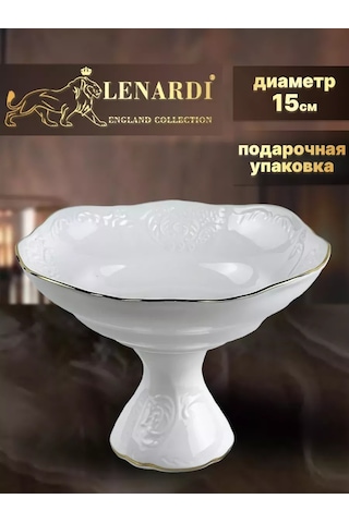 Lenardi Ayaklı Şekerlik, 15cm. Hediye Kutusu. Porselen. 243444435