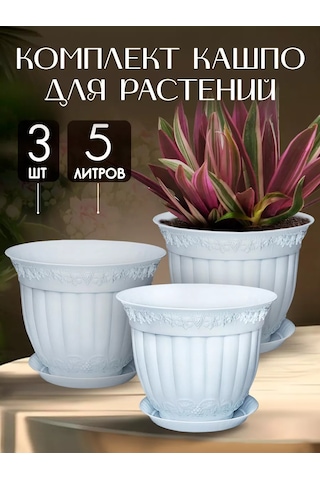 Elfplast Çiçek Saksıları 5 L 3'lü Set 219369460