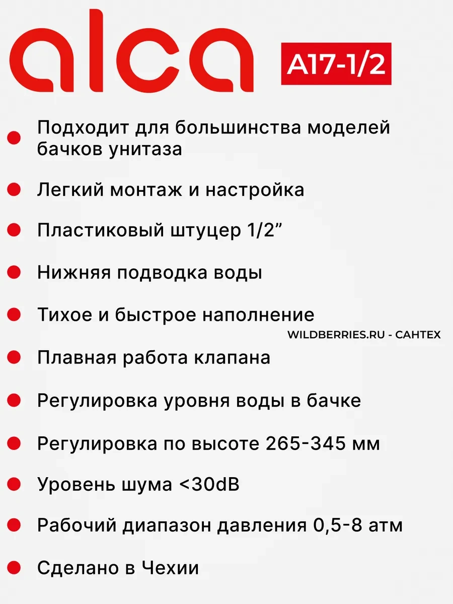 Alcaplast A17 1/2 Alt Girişli Tuvalet Rezervuar Sifonu 164245407