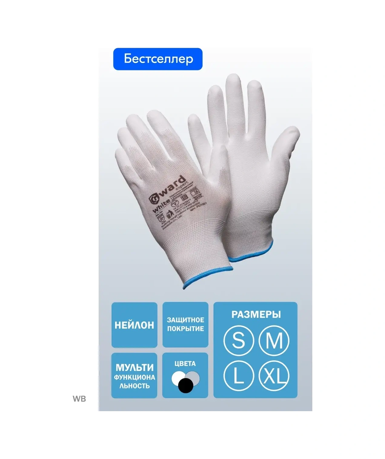 Gward Naylon İş Eldivenleri White 5 Çift 90652996