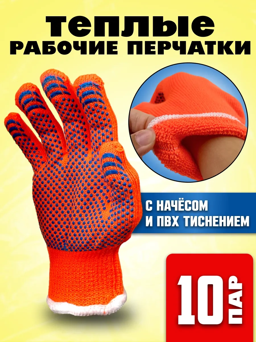 Rabocıe Rukı Isıtmalı İş Eldivenleri 10 Çift 300604182