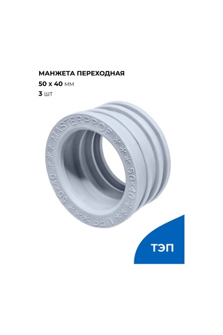 Masterprof 50x40 Manşonlukanalizasyon Kasnağı Manşonu 262658230