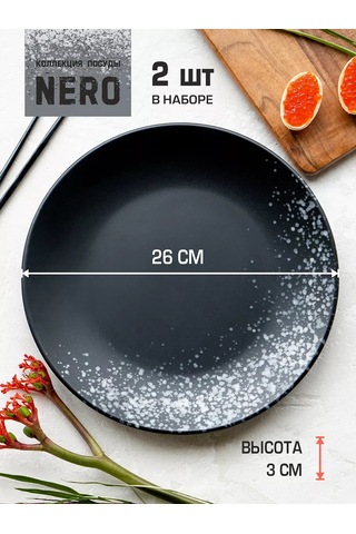 Korall Tabak Seti 2'li Düz Yemek Tabağı 26cm Nero 236164963 Siyah