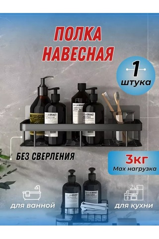 Haritosh Vse Dla Vas Delme Gerektirmeyen Banyo Ve Mutfak Rafları 232959211 Siyah