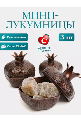 Comfy Craft Türk Şekerlemelikleri, Nar Şekeri Kapları 129727613 Copper