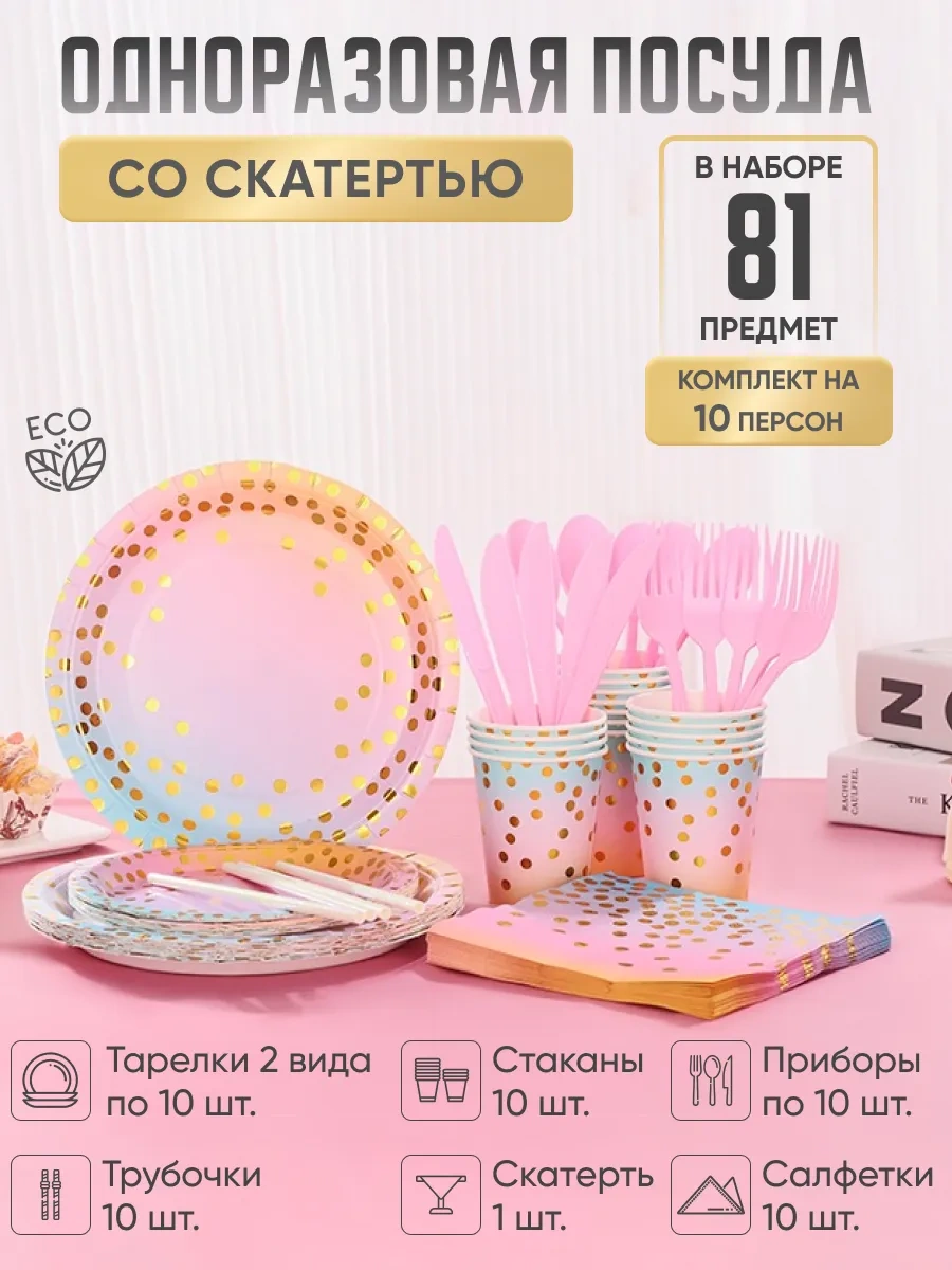 Frenco 10 Kişilik Tek Kullanımlık Parti Seti 165231538 100 adet