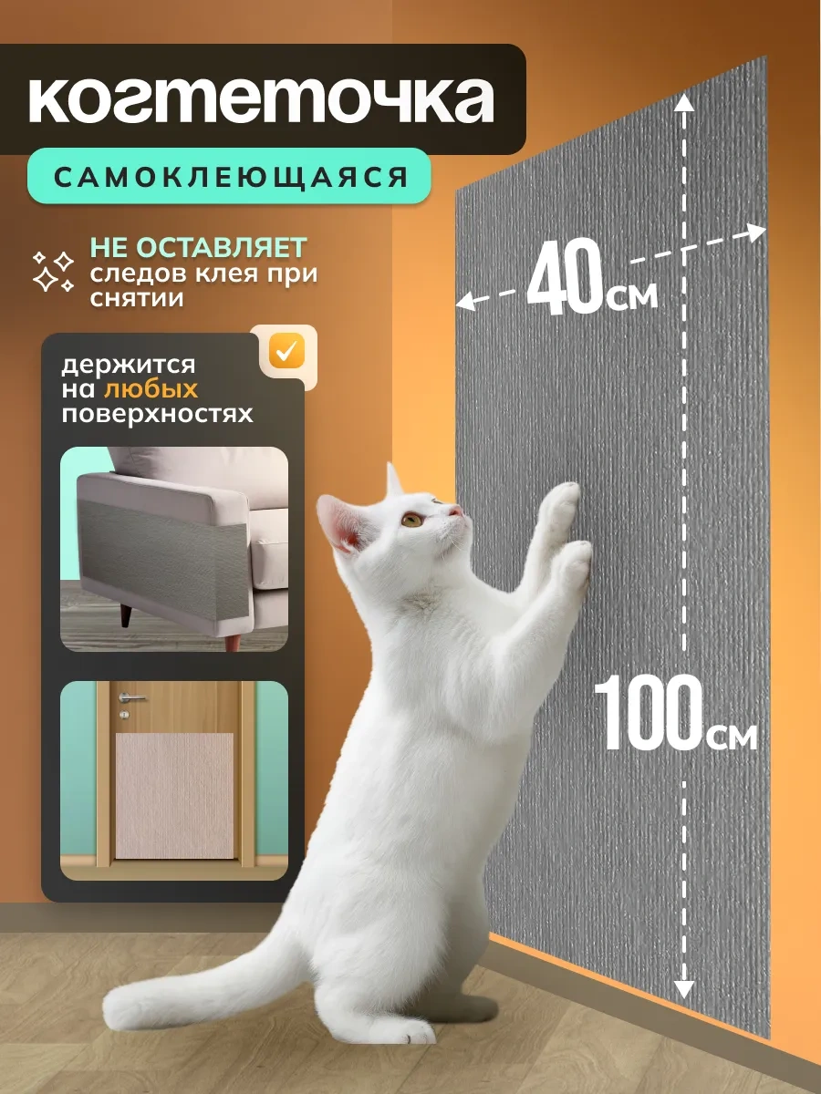 Home Sweet Home Kedi Tırmalama Tahtası Kendinden Yapışkanlı 423071481