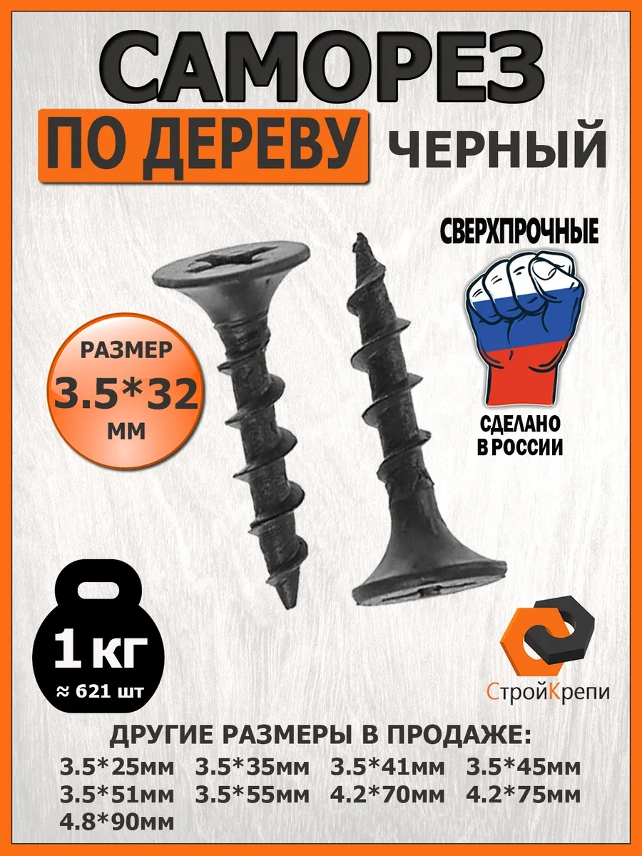 Strojkrepi Ahşap Vidalamalı Vida Vidalı Vida Siyah 3,5x32 Mm 1 Kg 115467371 Diğer