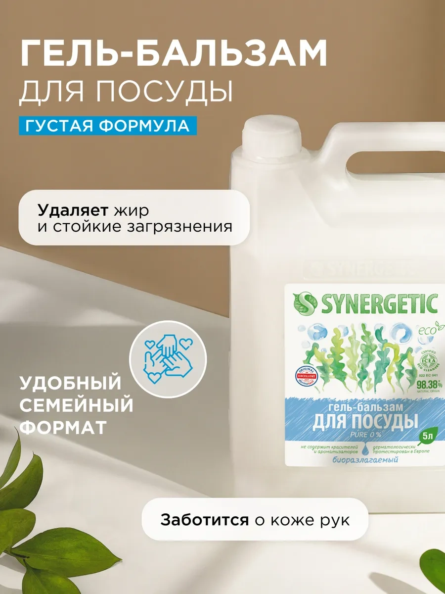 Synergetıc Bulaşık Yıkama Jel-balsamı, Pure, 5 Lt 264651515