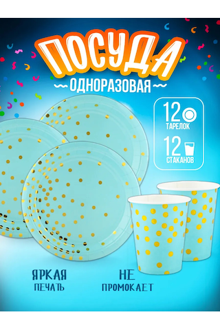 Davajdarit' Tiffany Konfeti Parti İçin Tek Kullanımlık Sofra Takımı 423529697 100 adet