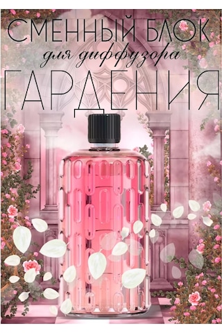 Aroma Art Yedek Blokj Gardneria 253326162