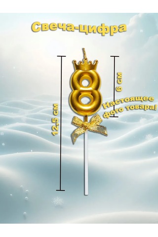 Galerea Prazdnıka 8 Rakamlı Pasta Süsü 413428008 Diğer