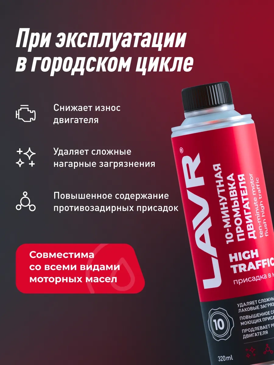 Lavr Motor Yağ Sistemi Yıkama 91083542