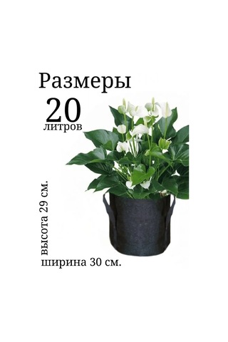 Umnyj Sad 20 Litre Tekstil Saplı Saksı. 4'lü Set. 95471767