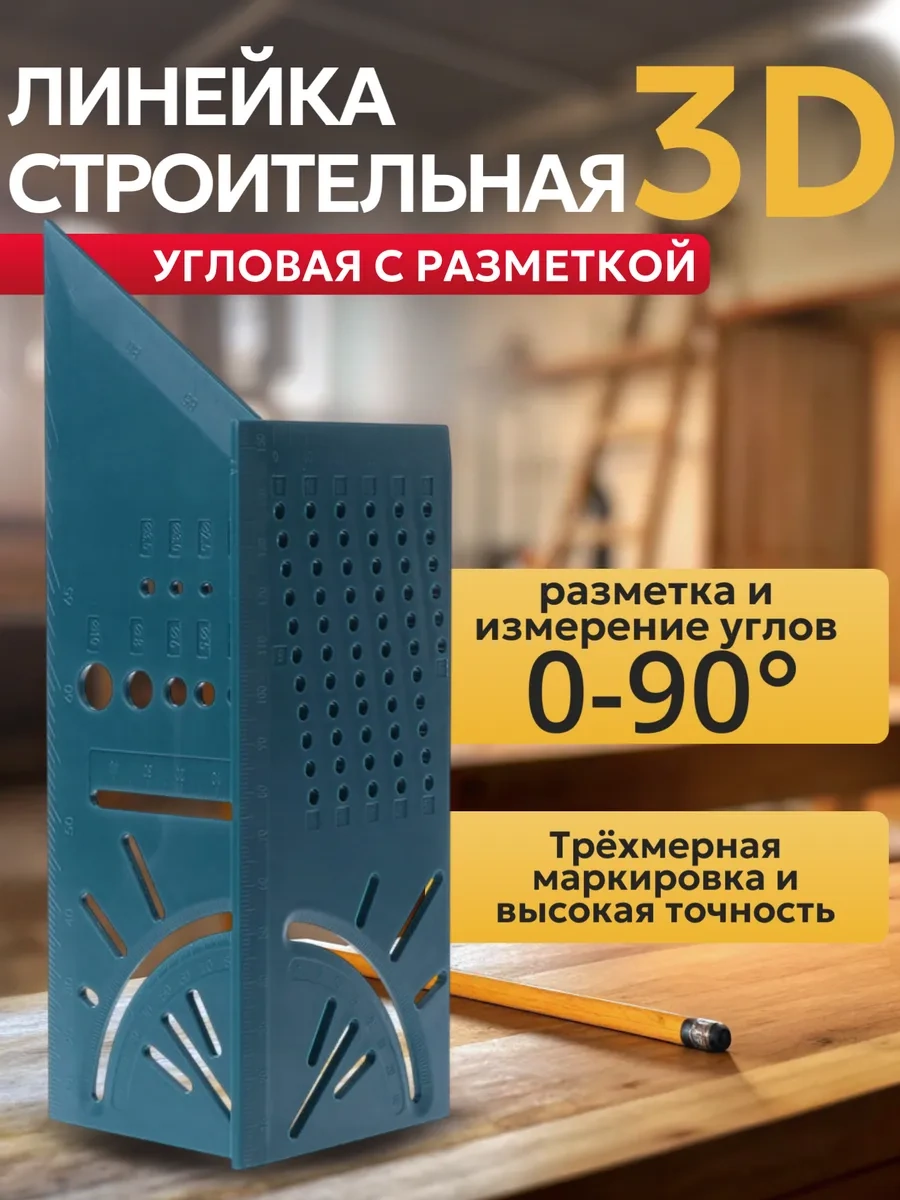 Best Room Marangozluk Gönye 3d Açılı Cetvel 207118464