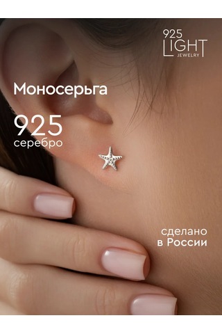 925 Lıght Gümüş Deniz Yıldızı Küpe Monokupa 106075671 Diğer