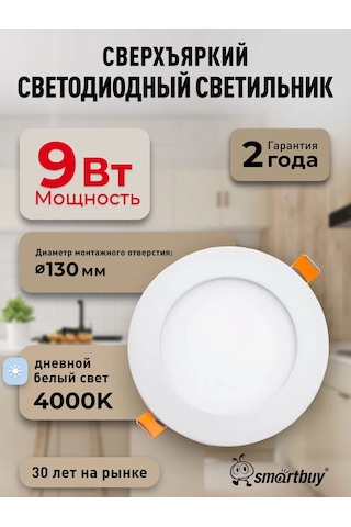 Smartbuy Dl 9w / 4000k / Ip40 Gömme Aydınlatma Lambası 246885890 Beyaz