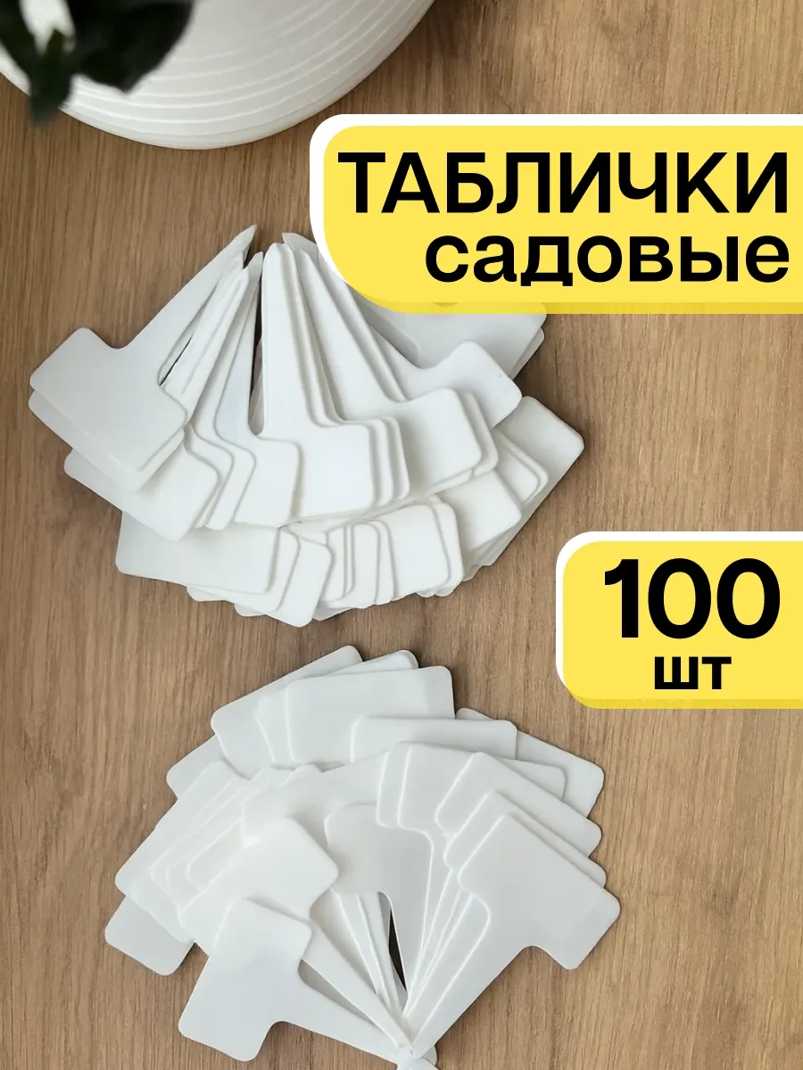 Domsadmarket Fide Ve Bitkiler İçin Bahçe Tabelaları 100 Ad 154102602