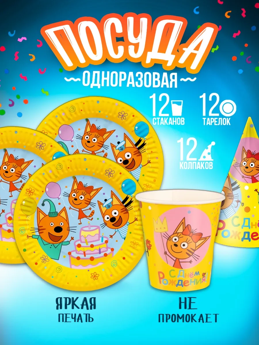 Davajdarit' Üç Kedi Çocuk Partisi İçin Tek Kullanımlık Yemek Seti 150736231 100 adet