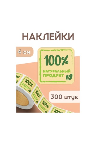 Stickerway %100 Doğal Ürün Çıkartmaları 396228486