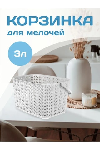 Plast Team Plastik Çok Amaçlı Depolama Sepeti 3 Litre 151978922 Sütlü