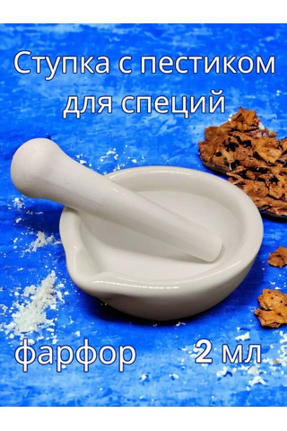 Krandashiki Porselen Havan Dalı Ve Sadaha 100mm 150ml 171401029