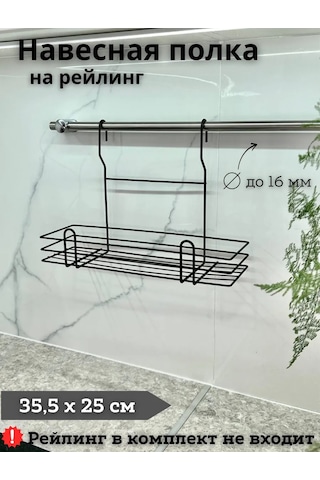 Saro House Askılı Raylı Baharat Rafı 214332192 Siyah