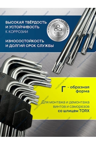 Nadeznyj Vybor Küçük Torx Yıldız Anahtar Seti 142057622