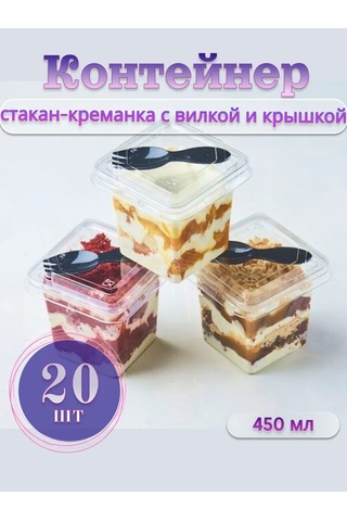 Vrema Pec' Kapaklı Ve Çatalın Var Olduğu 450 Ml 20 Adet Krem Kabı 411947004 100 adet