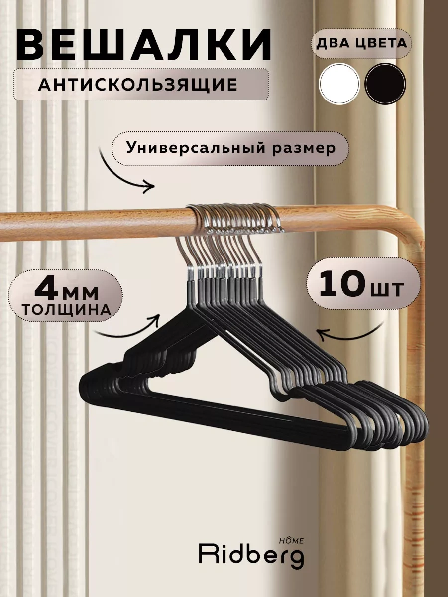 Rıdberg Home Kıyafet Askıları 171381514 Siyah