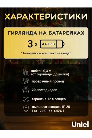 Uniel Rosa Işıklı Zincir 2 M Uzaktan Kumandalı Pilli 326869321 RGB