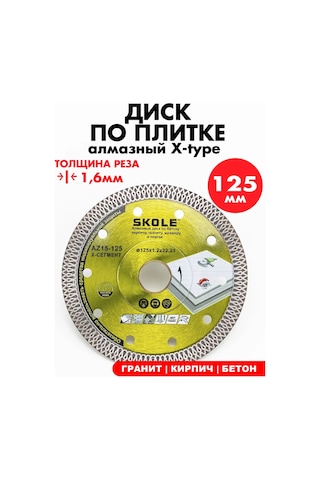 Skole Fayans İçin Taşlama Makinesi 125 Mm Elmas Disk 391158308