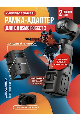 Telesin Djı Osmo Pocket 3 Adaptör Çerçevesi Ek Eklemli 271847988