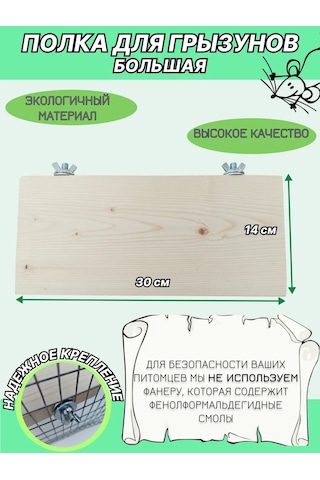 Mouse House Kemirgen Ve Kuşlar İçin Raf 261029638