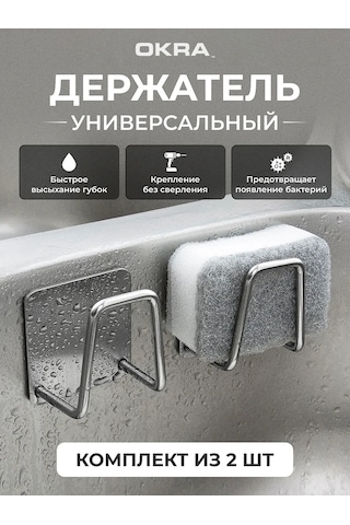 Okra Lavabo İçin Mutfak Süngeri Tutucu 2 Adet 160381942 Gri