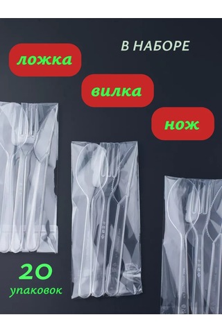 Anutka Çatal Bıçak Takımı Tek Kullanımlık Plastik Set 92506621 100 adet