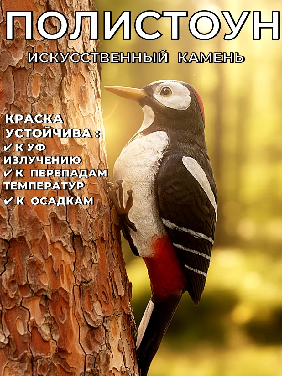 Barel'ef Polystonedan Asılı Ağaçkakan Bahçe Figürü 150923720