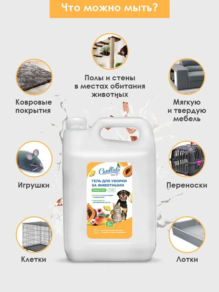 Conflate Klorheksidin İle Hayvan Kokusu Nötralizatörü 3 Litre. Tropik 220035844